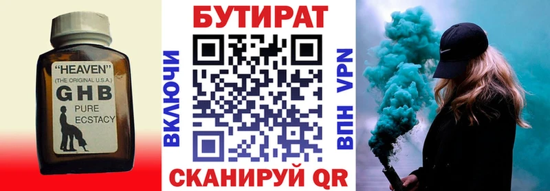 Бутират Butirat  Куса 
